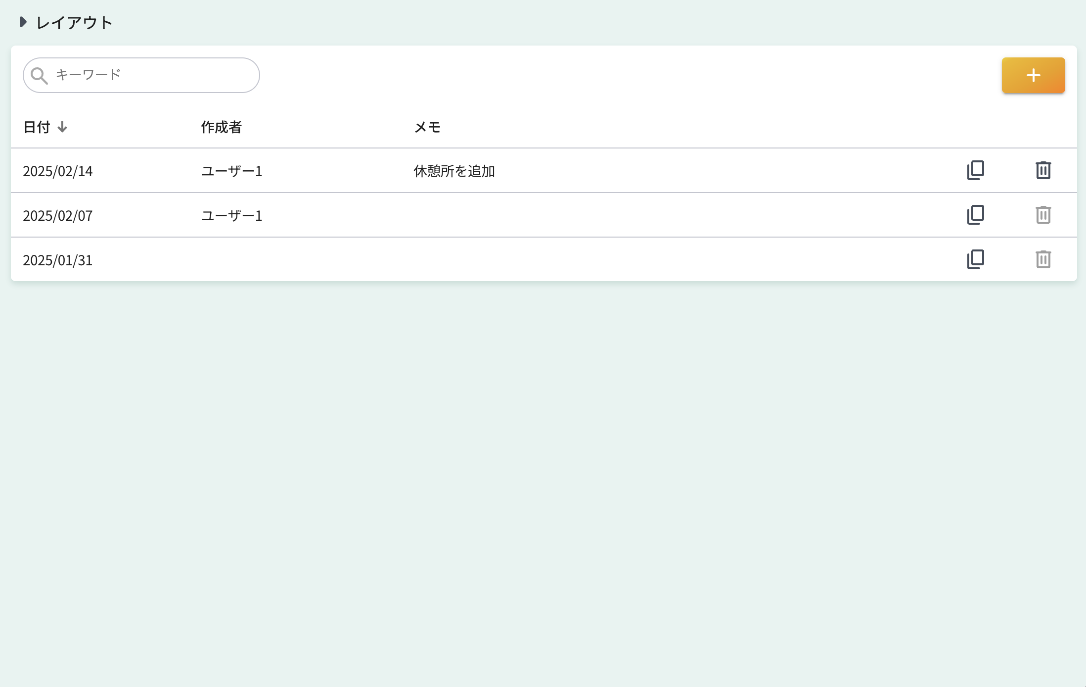 レイアウト一覧