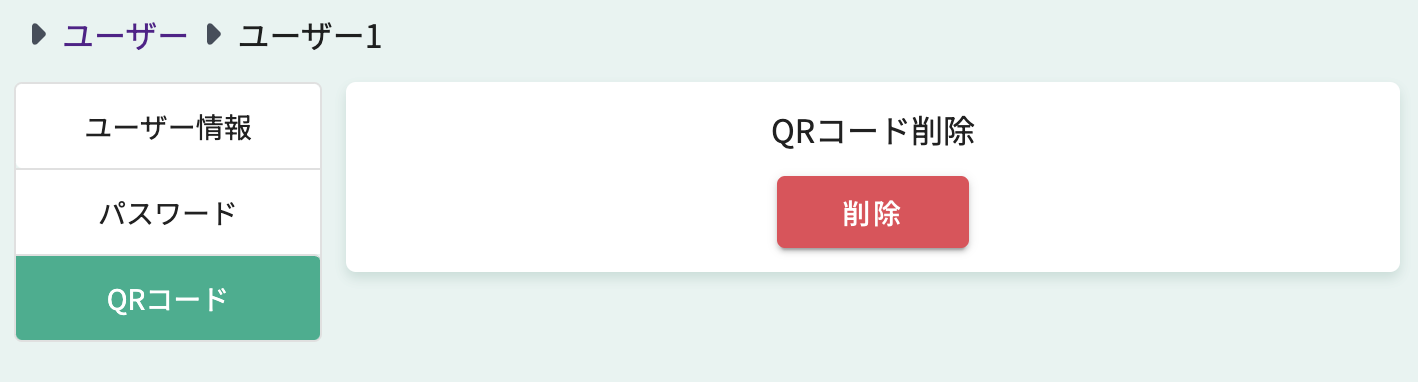 ユーザーリスト画面