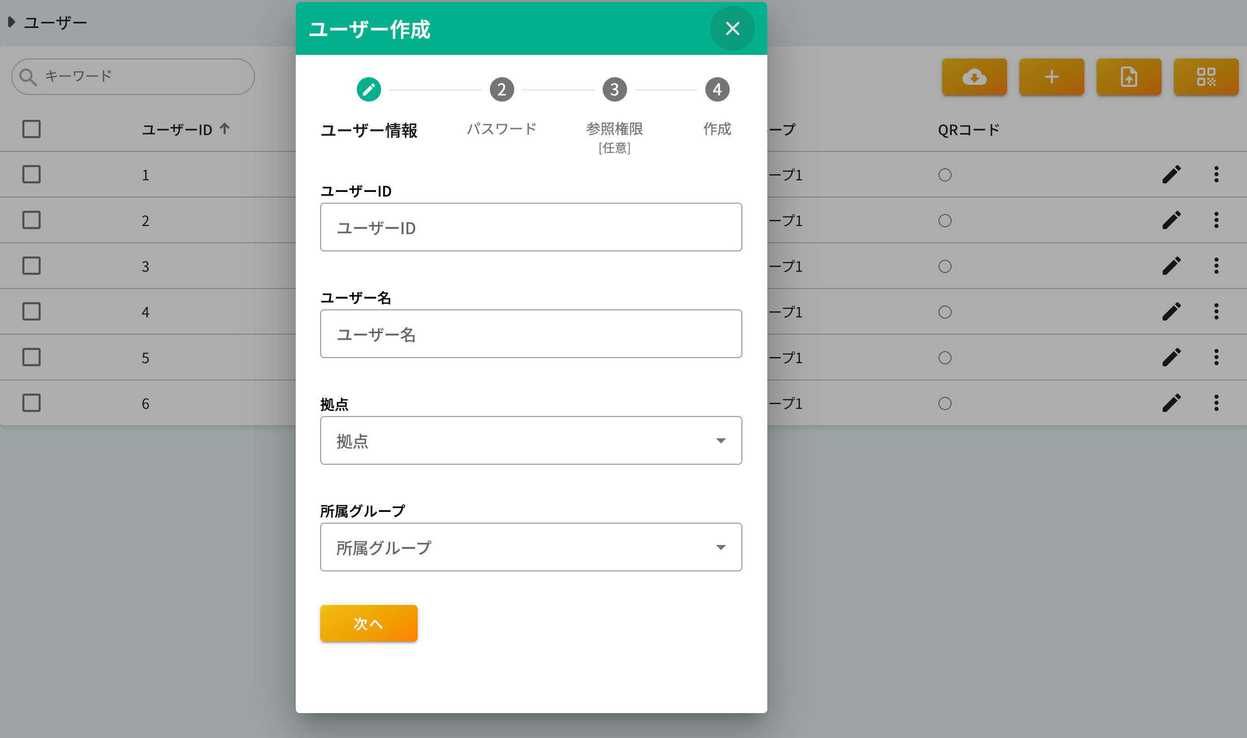 ユーザー登録画面