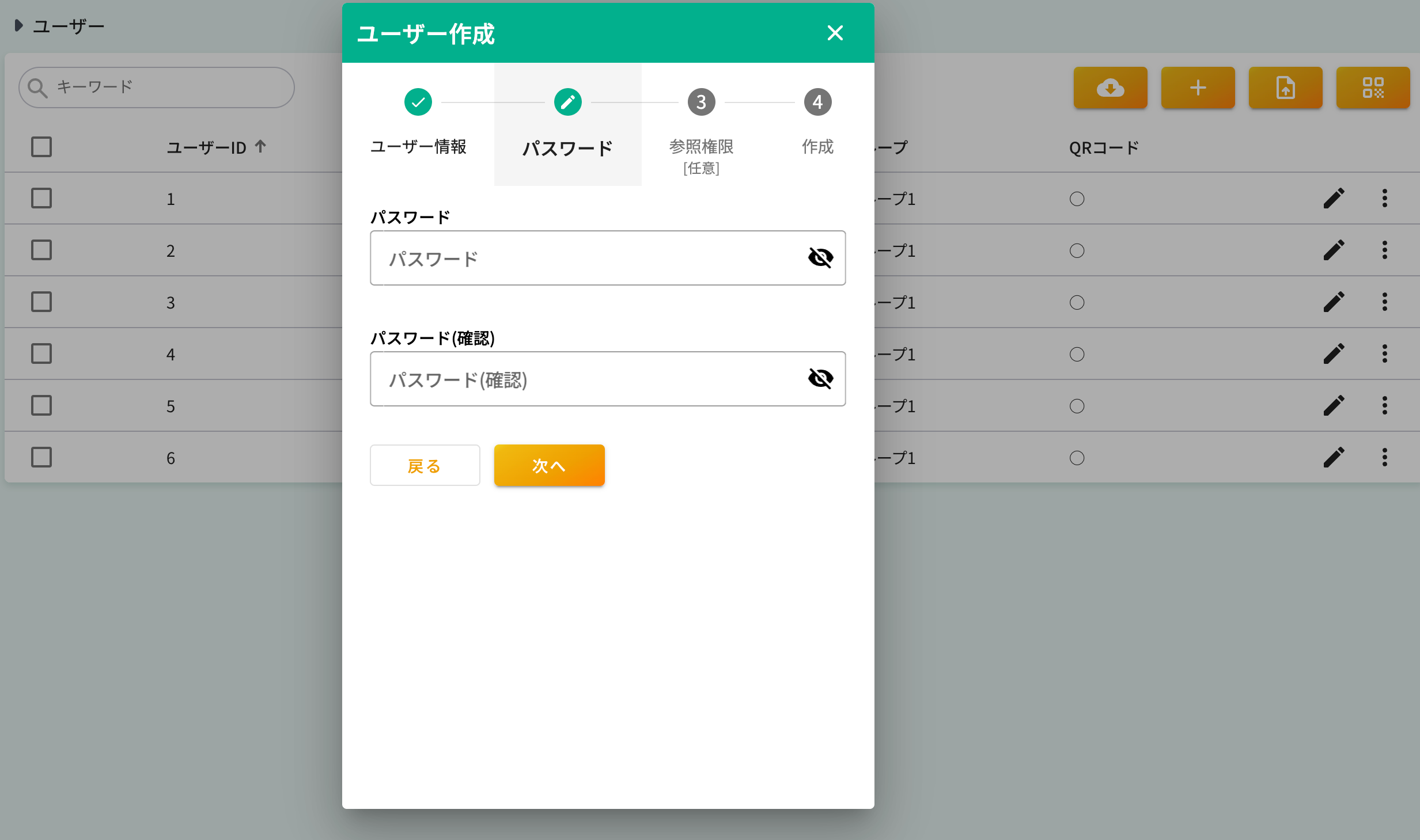 ユーザー登録画面