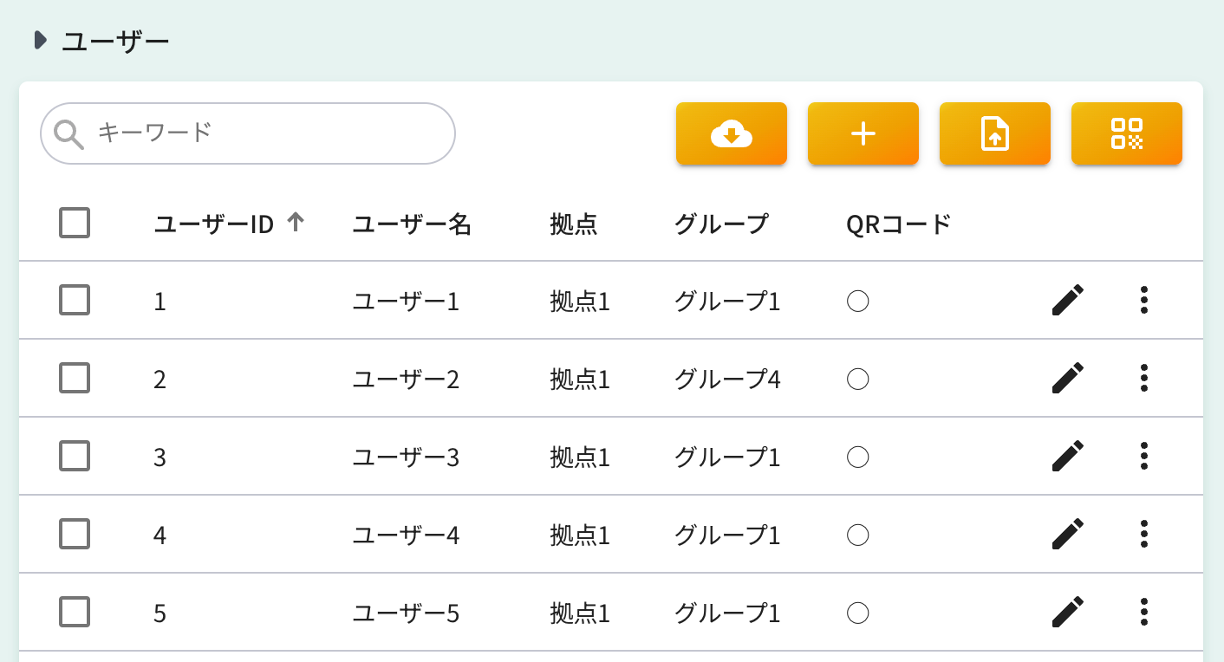 ユーザーリスト画面