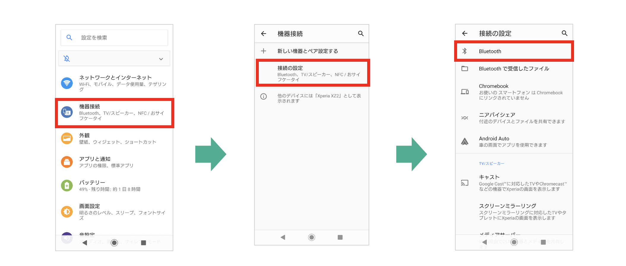 Bluetoothの確認手順