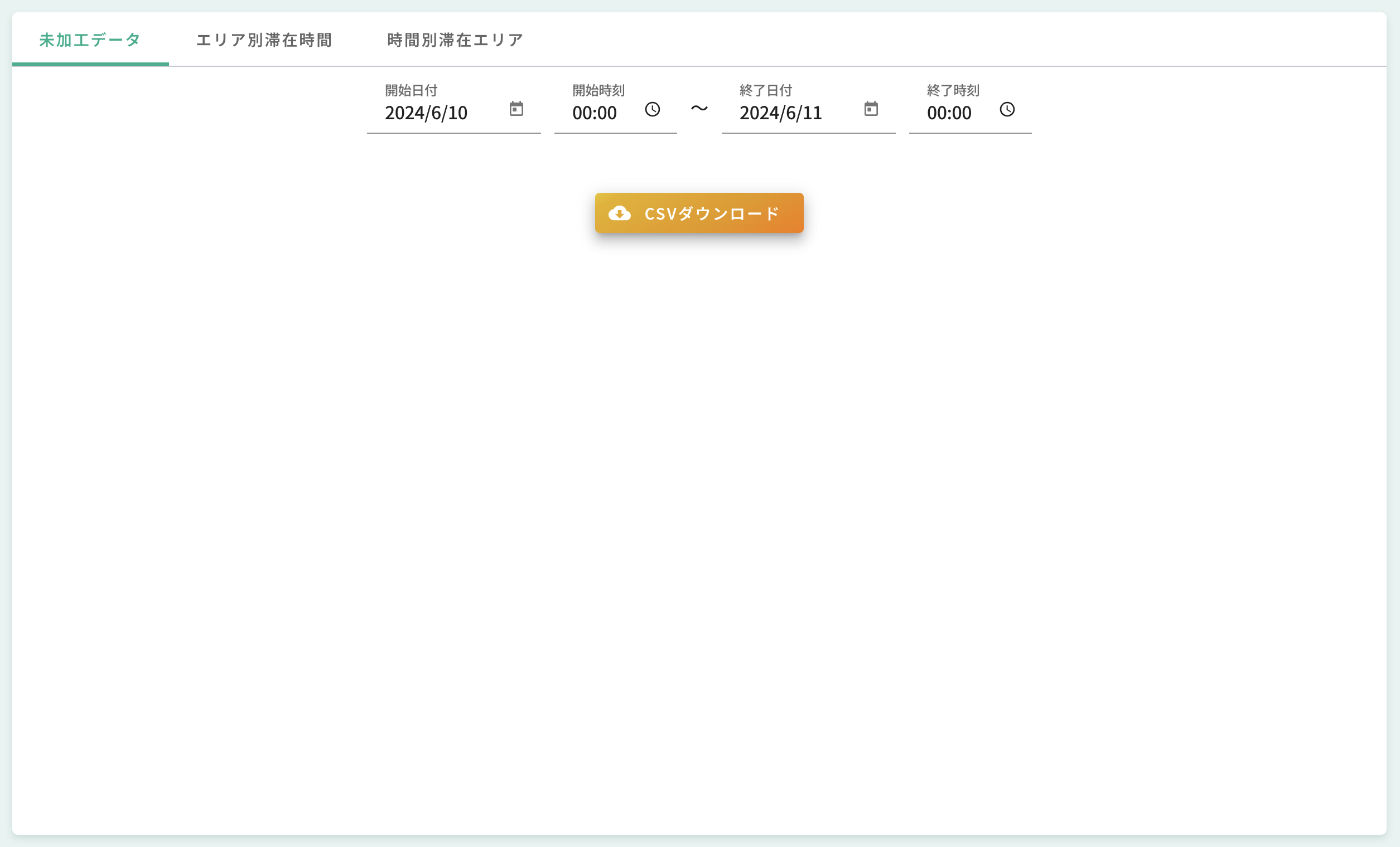 未加工データ画面