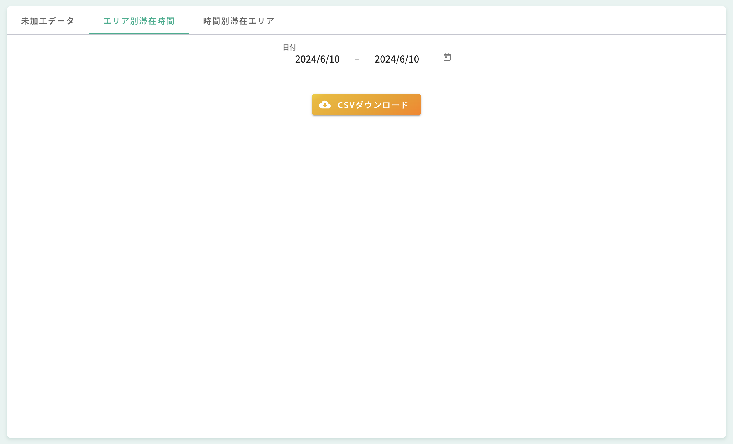 エリア別滞在時間画面