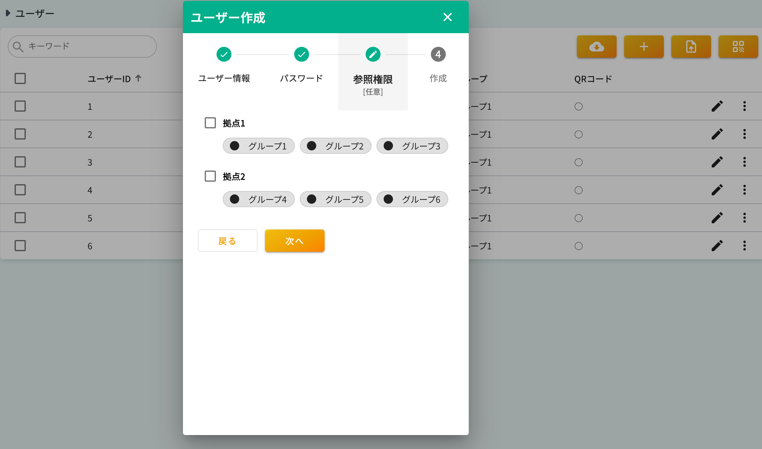 ユーザー登録画面