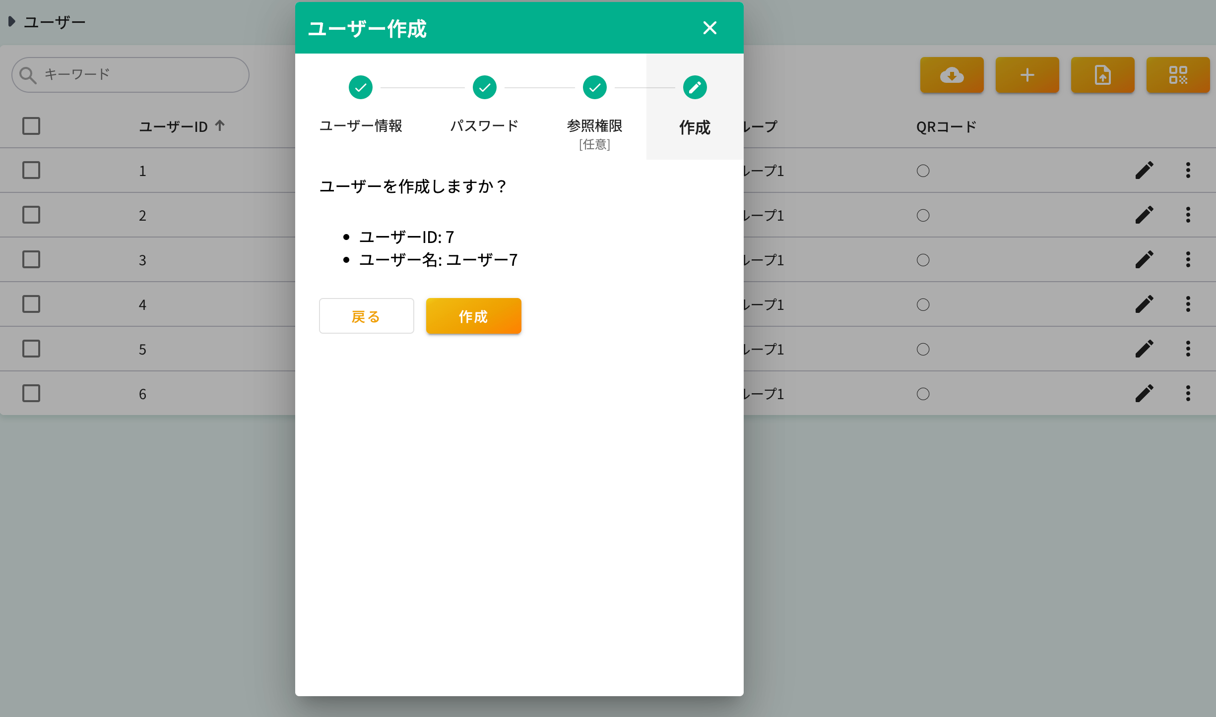 ユーザー登録画面