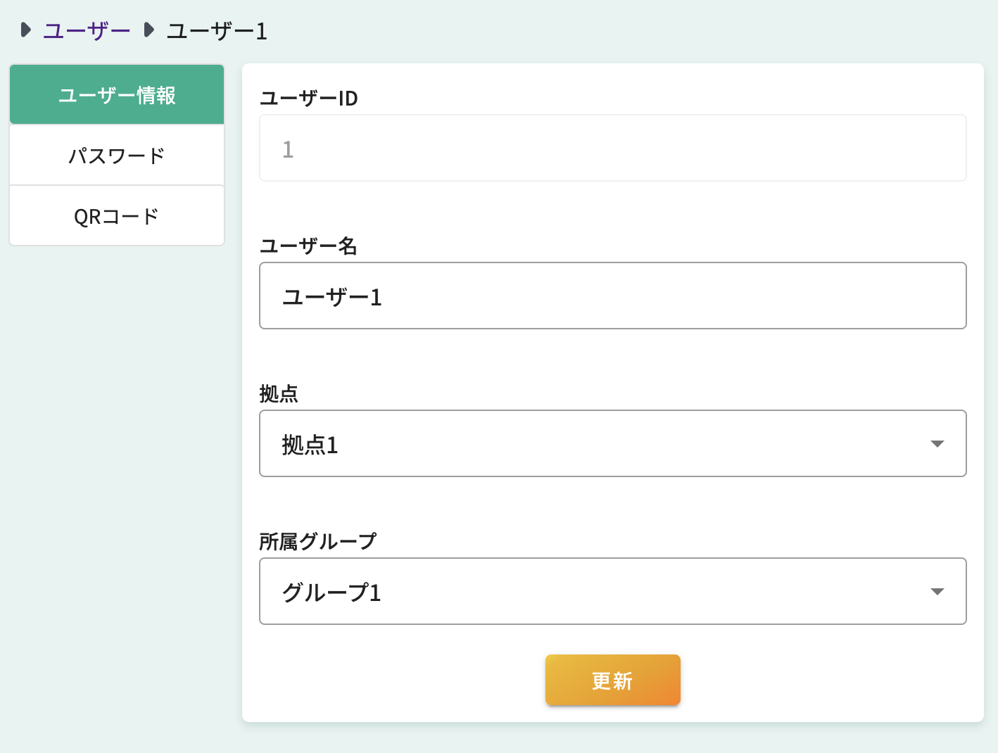 ユーザーリスト画面