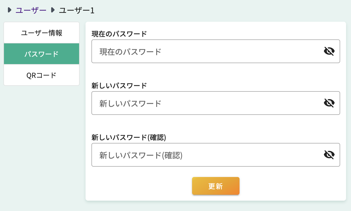 ユーザーリスト画面