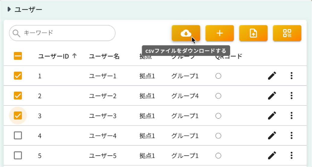csvダウンロード画面