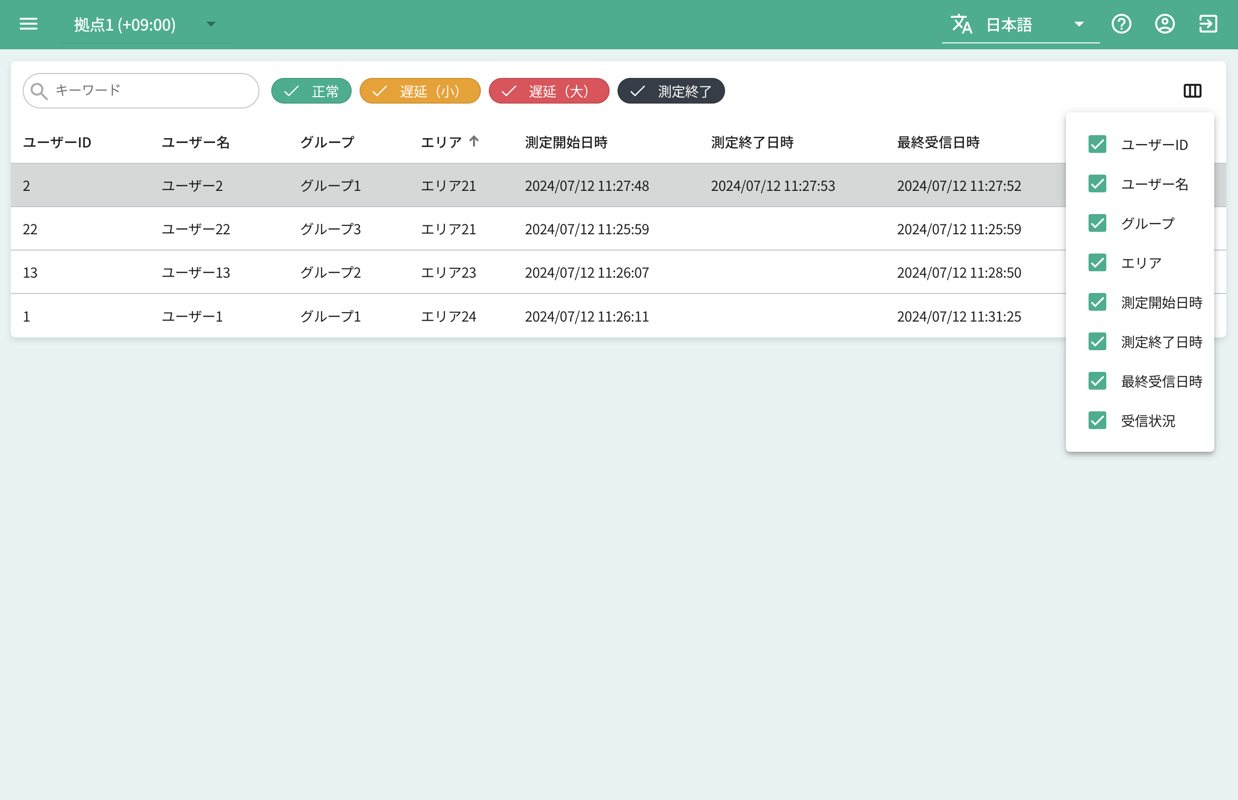 測定中デバイス画面