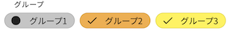 危険通知記録画面-グループ選択