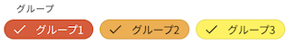 危険通知記録画面-グループ選択