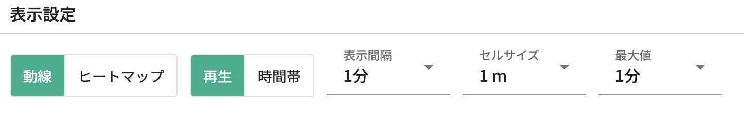 表示設定